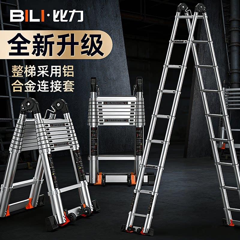 比力全铝合金人字伸缩梯加厚工程折叠梯子家用多功能可携式升降楼