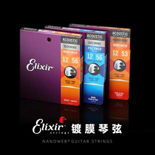 吉他弦 元 子弹 ELIXIR伊利克斯 16052 民谣吉他琴弦套弦一套6根