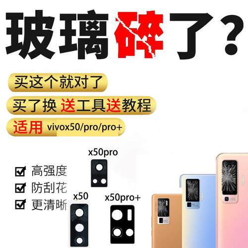 适用于vivo X50后置摄像头玻璃镜片X50Pro照相机镜面镜头盖