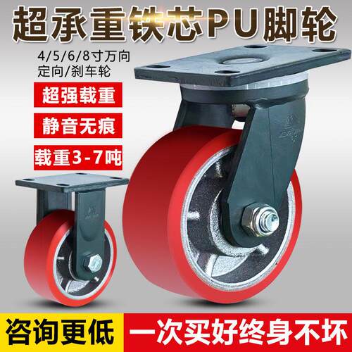 万向轮重型脚轮3吨5吨7吨铁芯PU耐磨承重载456寸8寸龙门架超重轮