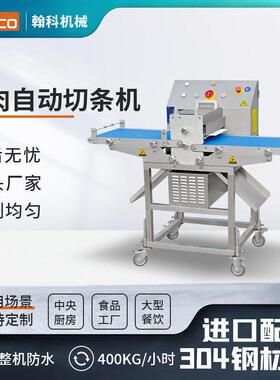 鲜肉切条机鸡胸肉猪里脊肉切条机鸡柳切条机鱼柳切条机切条机设备