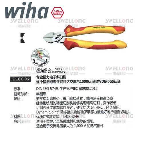 威WIHA专业520绝缘斜口钳267037/26741/26汉744/26748/81913/Z120