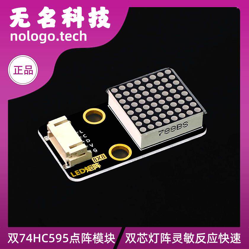 点阵模块 双74HC595点阵模块 - 实物图