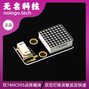 点阵模块 双74HC595点阵模块