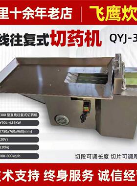 药材切片机QYJ-300自动切中草药机器多功能电动直线往复式切药机