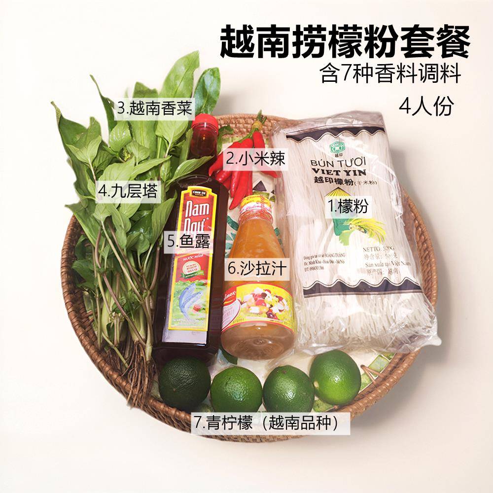 越南捞檬粉套餐 越南粉干捞粉粿条含越南鱼露金不换檬粉沙拉汁