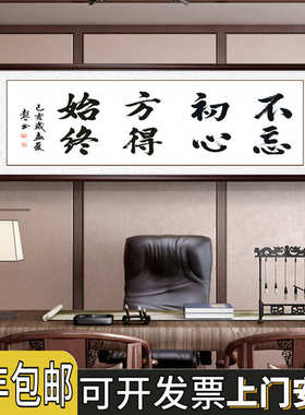 新中式书法字画客厅装饰画医院办公室会议挂画校长书房高级感壁画