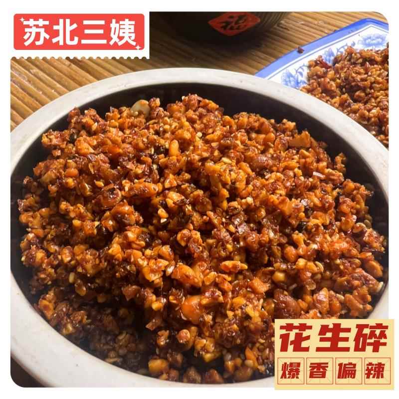 香辣下饭菜苏北特产包邮辣椒花生碎邳州特产徐州新沂香辣下饭菜冒