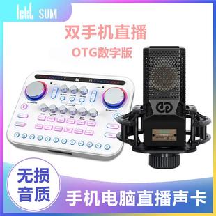 幻声F66 OTG数位直播麦克风组合 ickb SUM胖白声卡