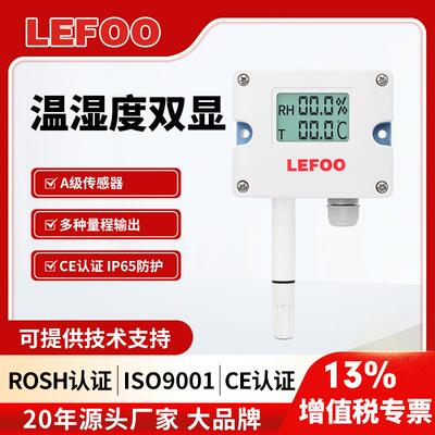LFH10温湿度传感器变送器4~20mA探头壁挂风管室内防水温度湿度计