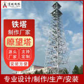 景区镀锌山顶瞭望超高望塔瞭湿地景观望塔防火护林员塔瞭