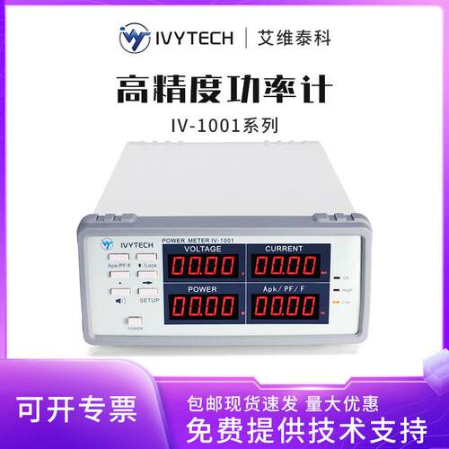 艾维泰科IVYTECH多功能测试仪功率计IV1001IV1002IV1003IV1004