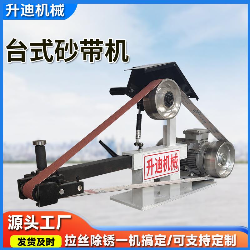 电动砂带机工业小型打磨抛光机除锈去毛刺台式打磨机工业级砂皮机