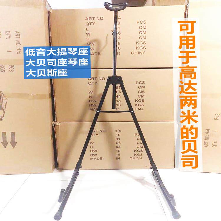 低音大提琴大贝司大贝斯琴座架子加高加粗可折叠升降挂琴弓
