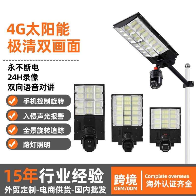 品业一体化太阳能路灯4GWiFi户外摄像头照明高清夜视监控灯