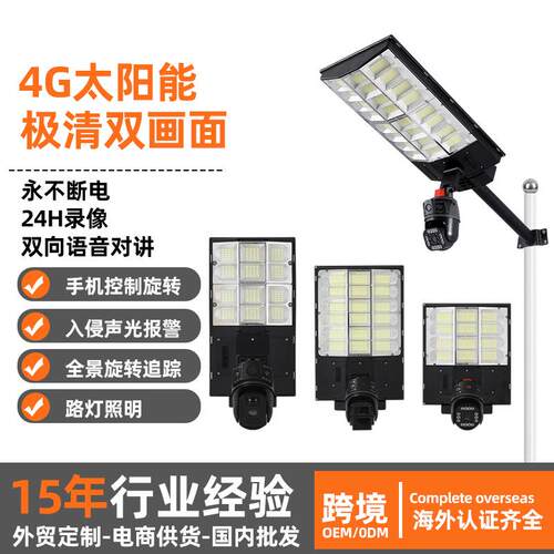 品业一体化太阳能路灯4GWiFi户外摄像头照明高清夜视监控灯