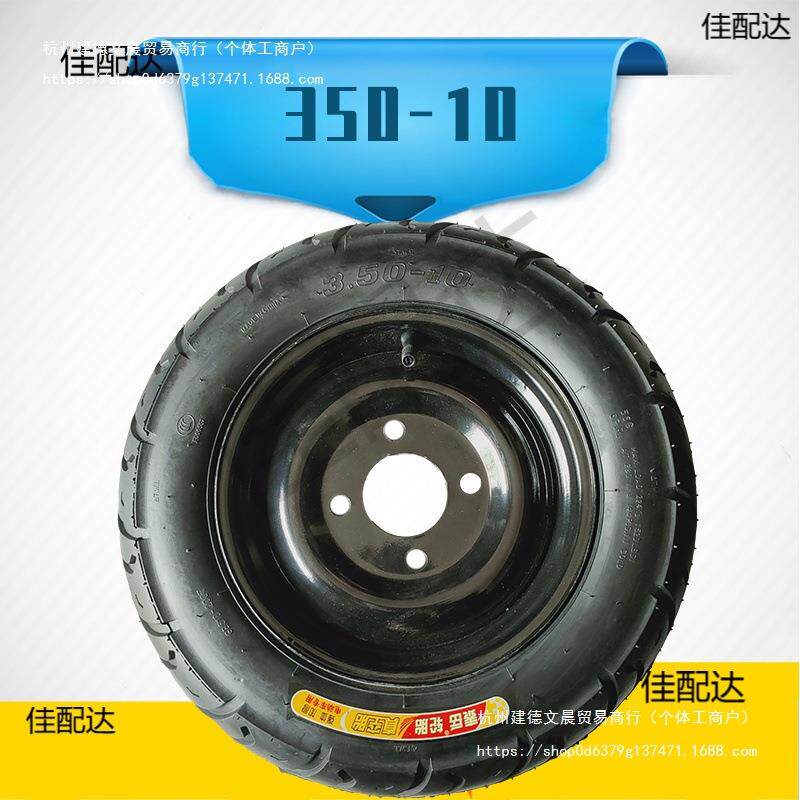电动三轮车300-8/350-10/375-12/400/450/500真空充气轮胎带钢圈