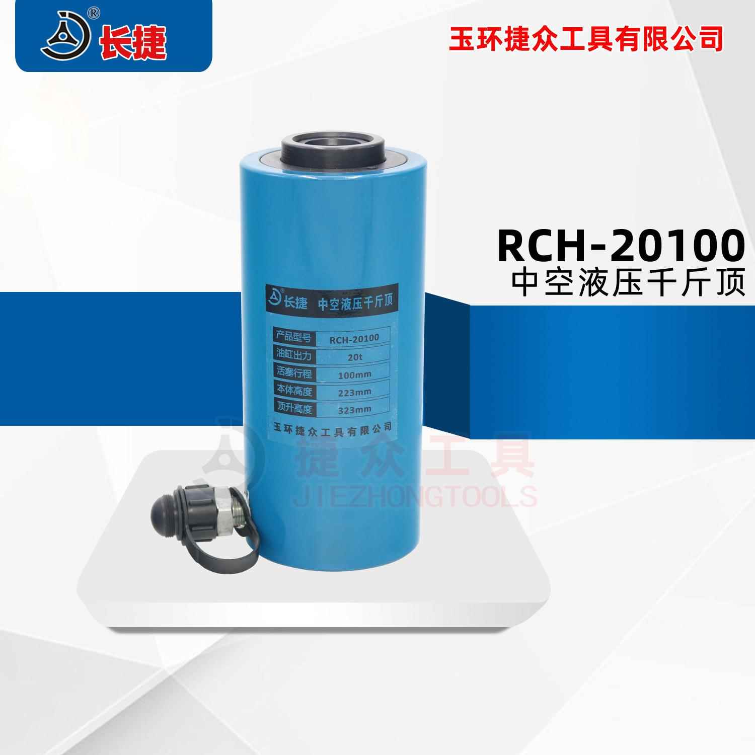 中空液压千斤顶RCH-20100 吨位20T行程100中空27 穿心油缸