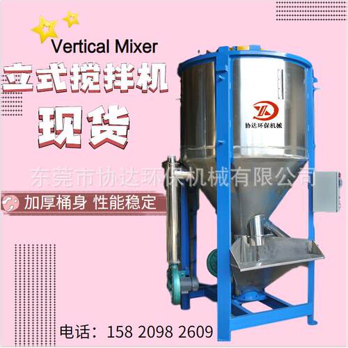 熔喷布原料搅拌机 聚丙烯PP塑料颗粒搅拌机立式混合颗粒搅拌机
