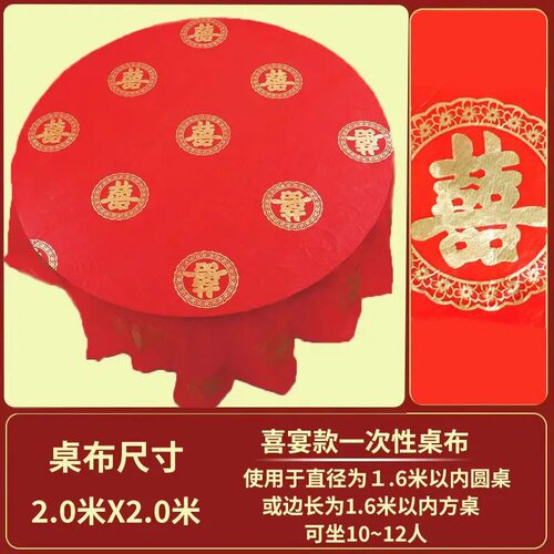 乔迁之喜一次性桌布一次性桌布红色喜字餐布加大野餐酒店小清新