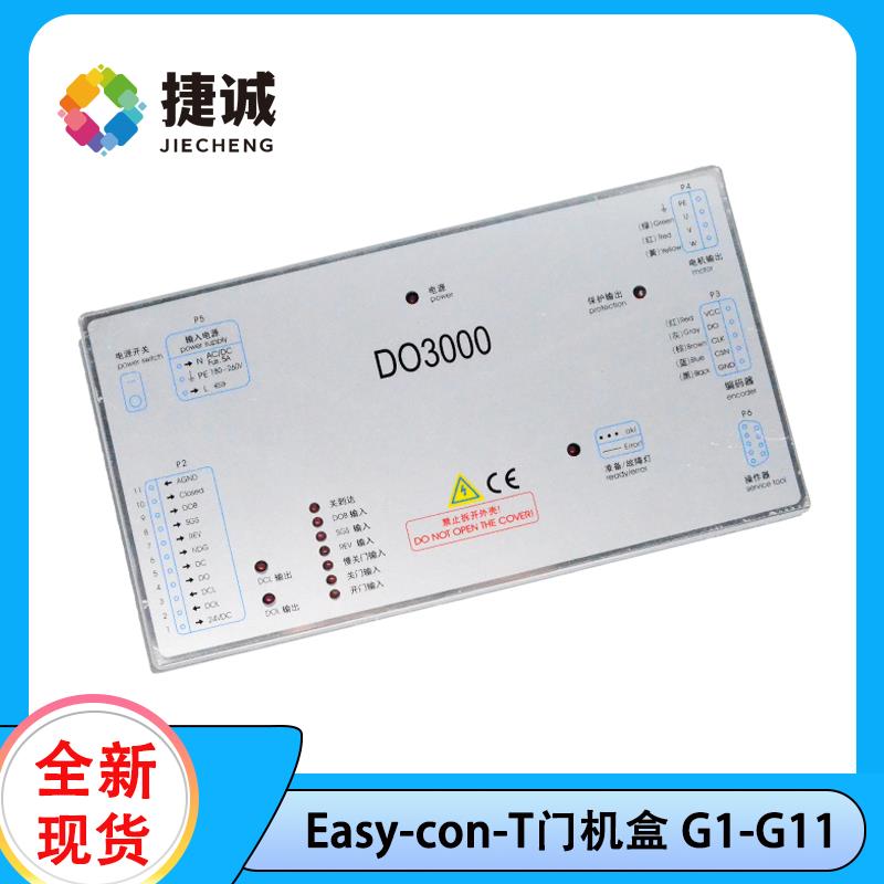 奥的斯DO3000门机盒变频器Easy-con-T Jarless-Con杭西奥电梯适用