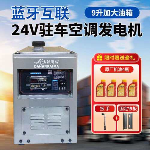 厂家供应24v货车驻车发电机车载小型汽油发电机低噪大功率大油箱