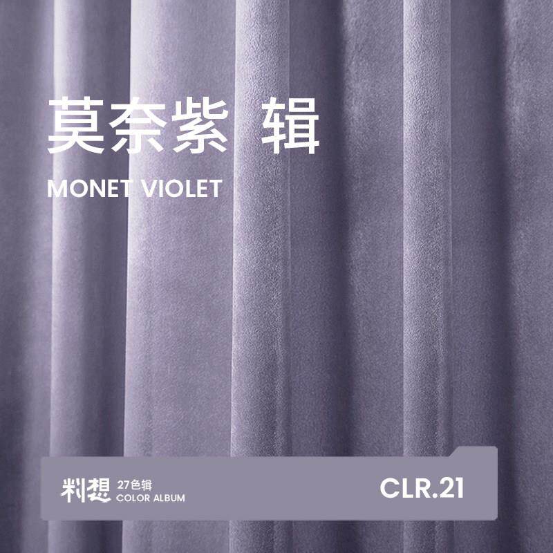 辑/21 莫奈紫轻奢丝绒窗帘浅紫色 简约卧室少女客厅遮光窗帘绒布