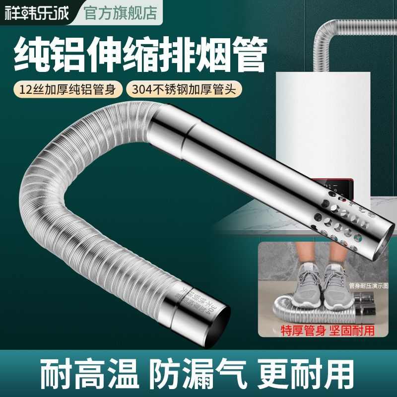 燃气热水器排烟管纯铝伸缩烟囱烟道管排气管排风304不锈钢出墙管