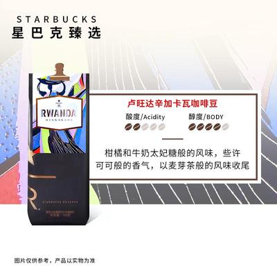 星巴克卢旺达辛加卡瓦臻选精品咖啡豆手冲冰美式黑咖啡意式浓缩