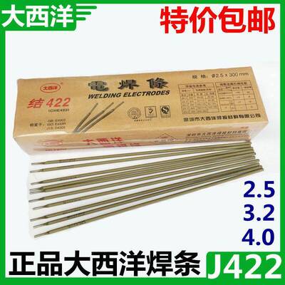 包邮大西洋焊条 J422低碳钢焊条2.5/3.2/4.0 电焊条 私人DIY焊接