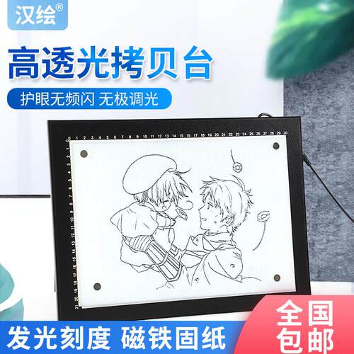 A4拷贝台A3A2透写台透写板临摹板绘画 画画 画板专业级拷贝板led