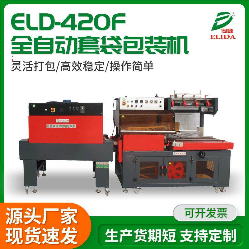 饭店餐具碗筷套袋包装机封切收缩机全自动L型薄膜热收缩膜打包机
