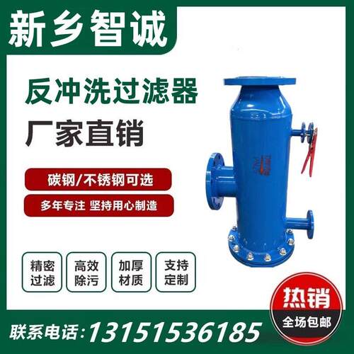 反冲洗除污器过滤器立卧式反冲洗过滤器法兰角通直通快速除污器