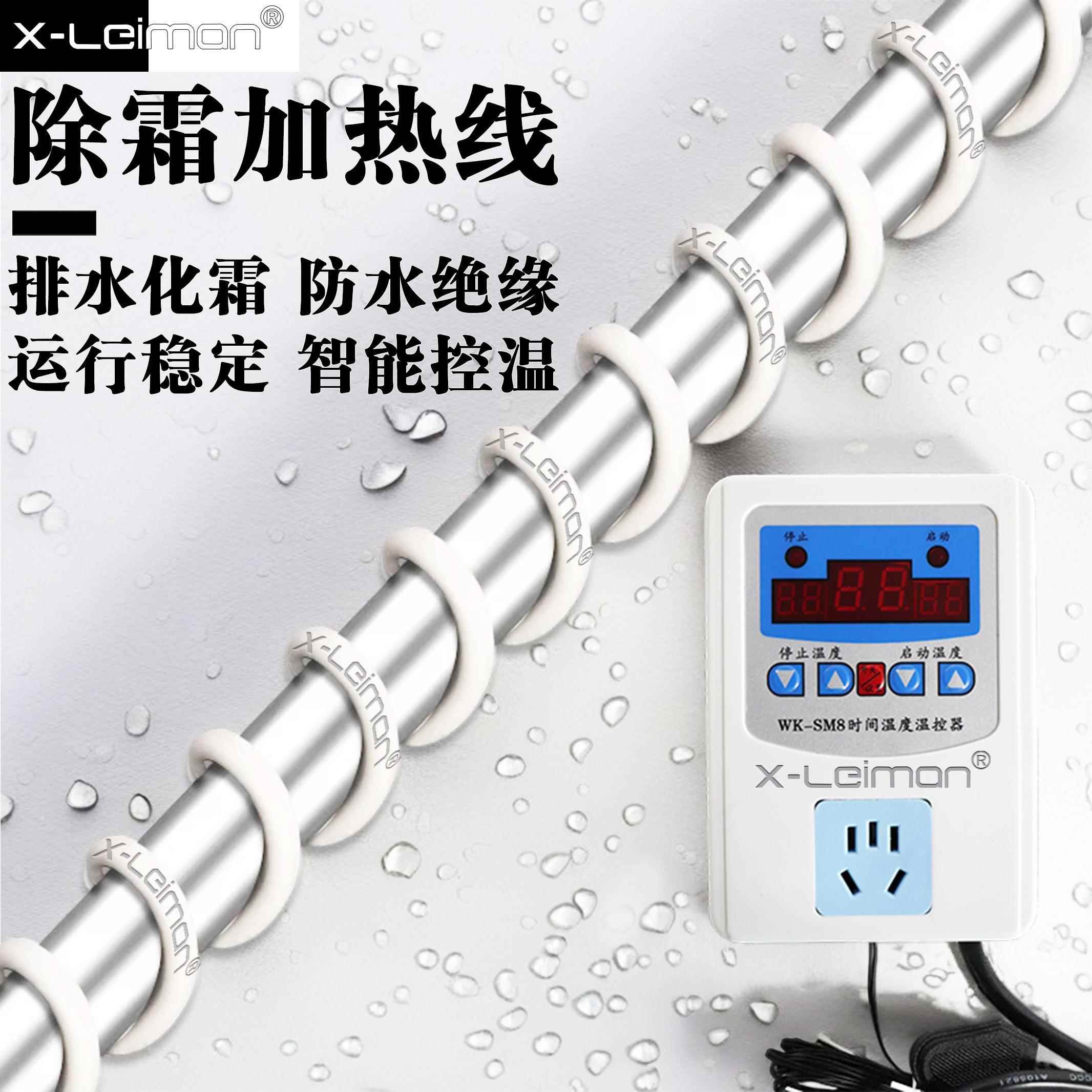 可调温排水管化霜发热线冰箱除霜发热丝下水道防冻防水硅胶加热带