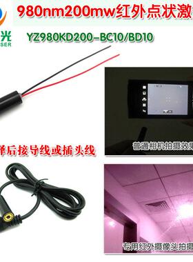 980nm200mw大功率可调红外点状激光镭射模组 不可见光激光定位灯