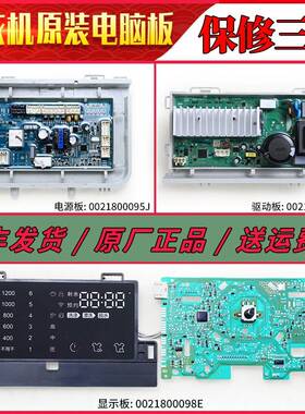适用海尔洗衣机电脑板G100758BX12S N驱动板电源主板 0021800098E