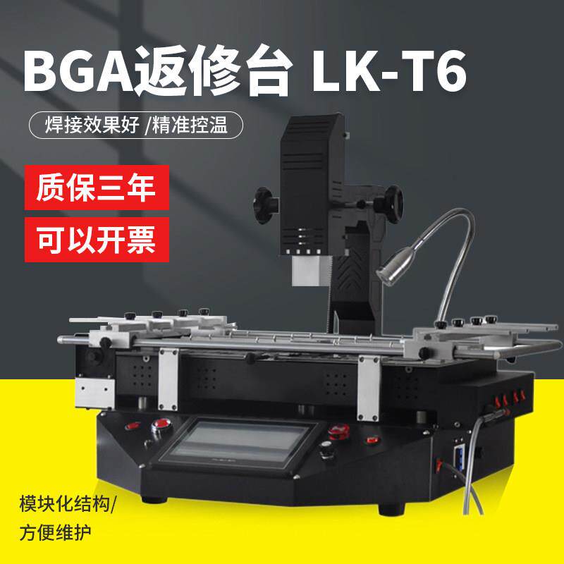 BGA雷科LK-T6返修台笔记本电脑主板汽修维修加热台芯片焊接拆焊台