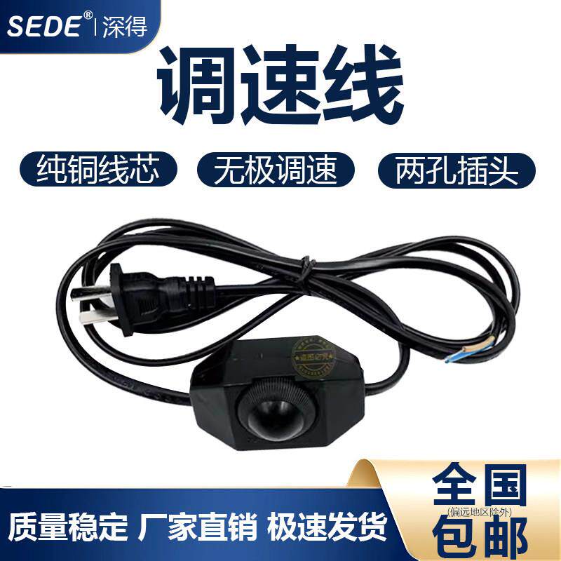 调速器220V散热风扇调速开关排气扇快慢调速线调灯光换气扇调速线