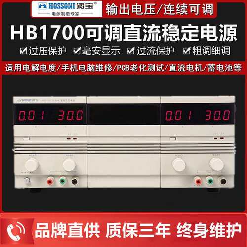 鸿宝HB17301SL15A/10A/5A/3A/2A/1A直流稳压电源30V可调双路电源