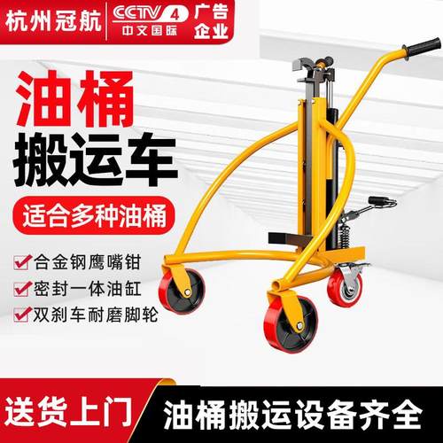 油桶搬运车手动鹰嘴咬嘴手推塑料圆桶铁桶拉油桶搬运车液压装卸车