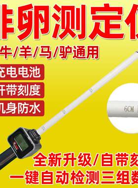 兽用排卵测试仪猪用发情测定仪牛排卵检测牛马羊通用测排卵可充电