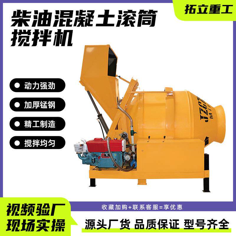 柴油爬斗滚筒搅拌机全自动水泥砂浆搅拌机350混凝土搅拌机工地用