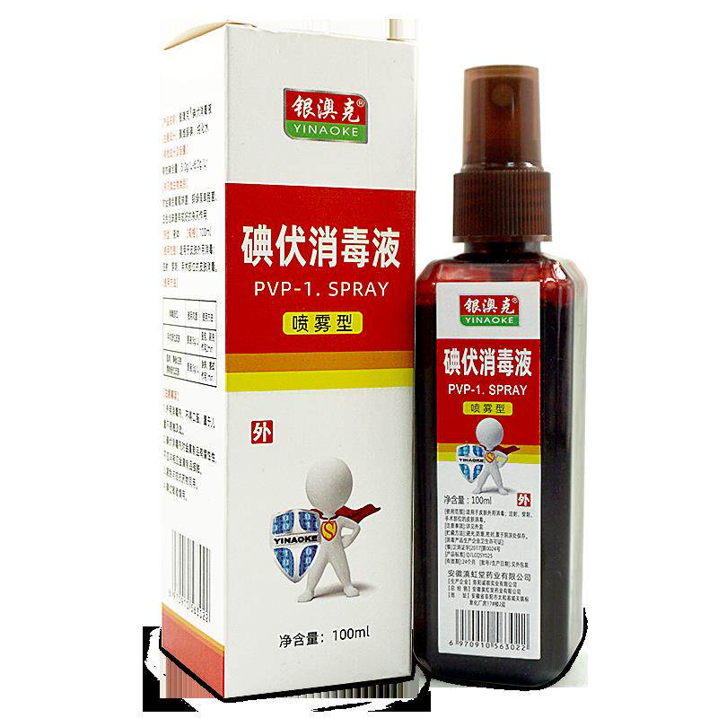碘伏75酒精过氧化氢消毒液双氧水家用便携清创银澳克喷雾LL 1066