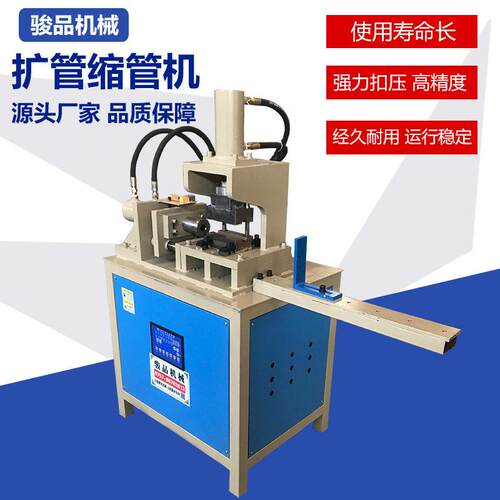 液压钢管缩径机 不锈钢圆管缩管机 管端自动成型缩口机 骏品机械