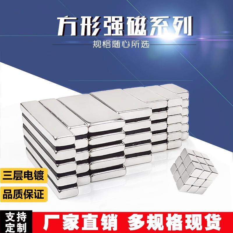 多规格长方形磁铁贴片长5-15mm薄片超强条形吸铁石钕铁硼永磁磁石