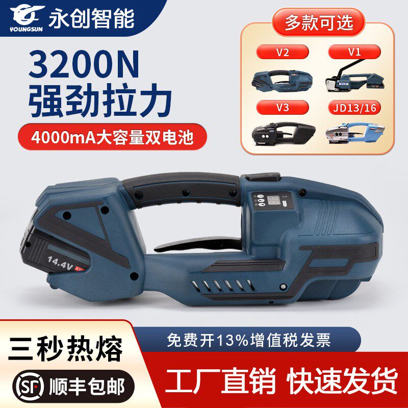 V2电动打包机全自动捆扎带收紧一体手提神器纸箱砖头家装