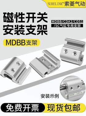 MDBB气缸D-M9B磁性开关A93感应线固定支架BMB5卡扣BA7-040/063/80