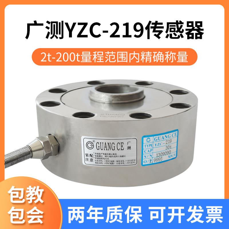 广测YZC-219称重感测器高精度轮辐式拉压测力重量感应器试验机5吨