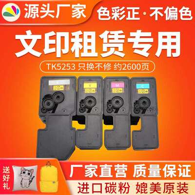 适用京瓷TK5253粉盒TK5223 5323 5253 5263 5243打印机墨盒