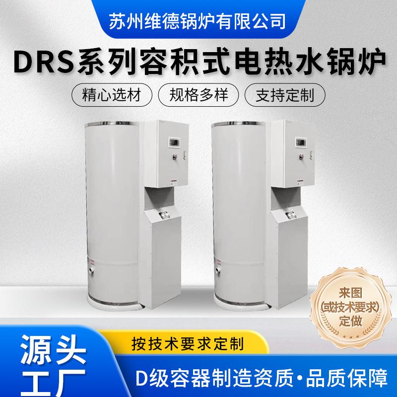 供应DEN商用容积式换热器电热锅炉